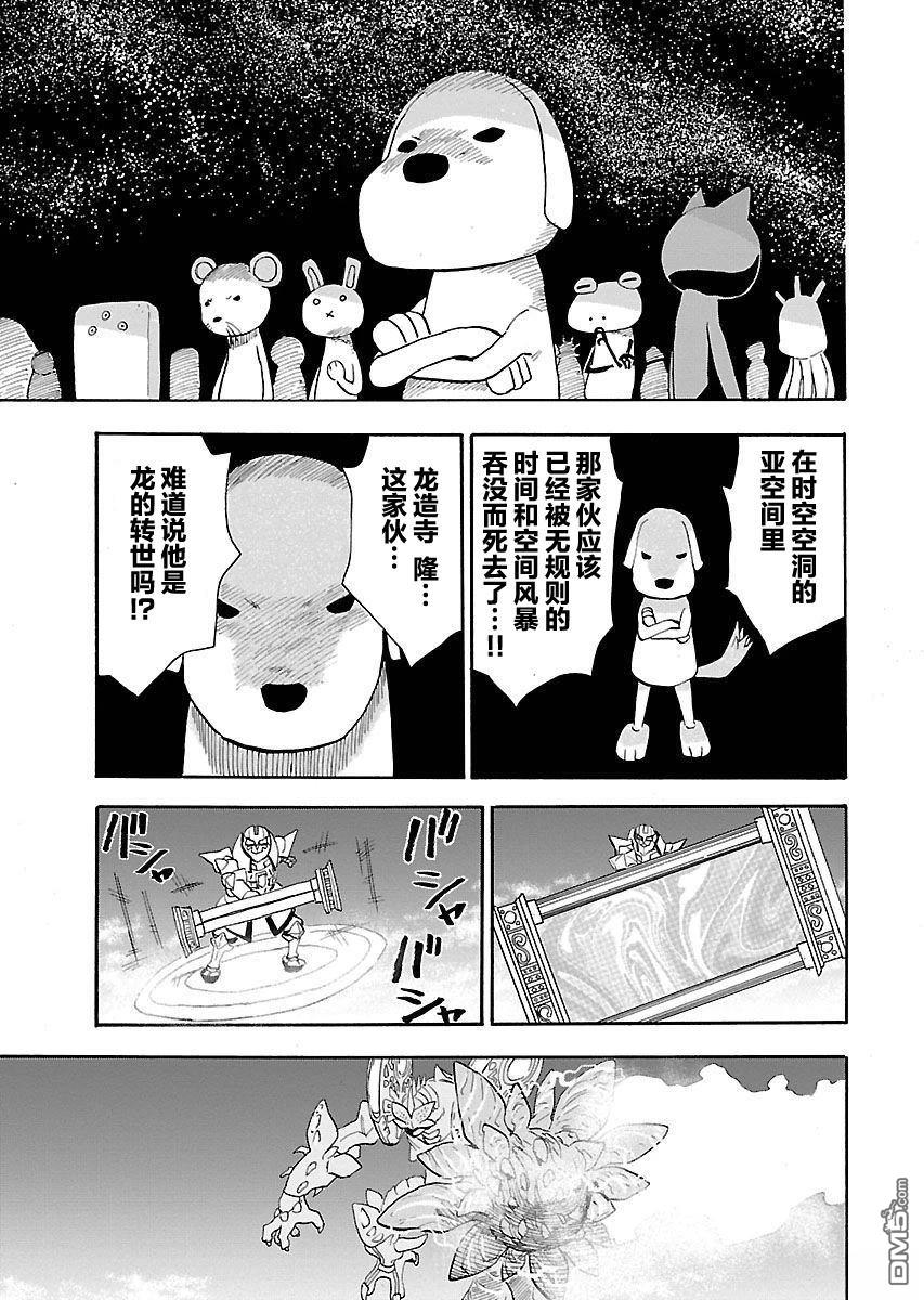 Planet With 第17话 第18页