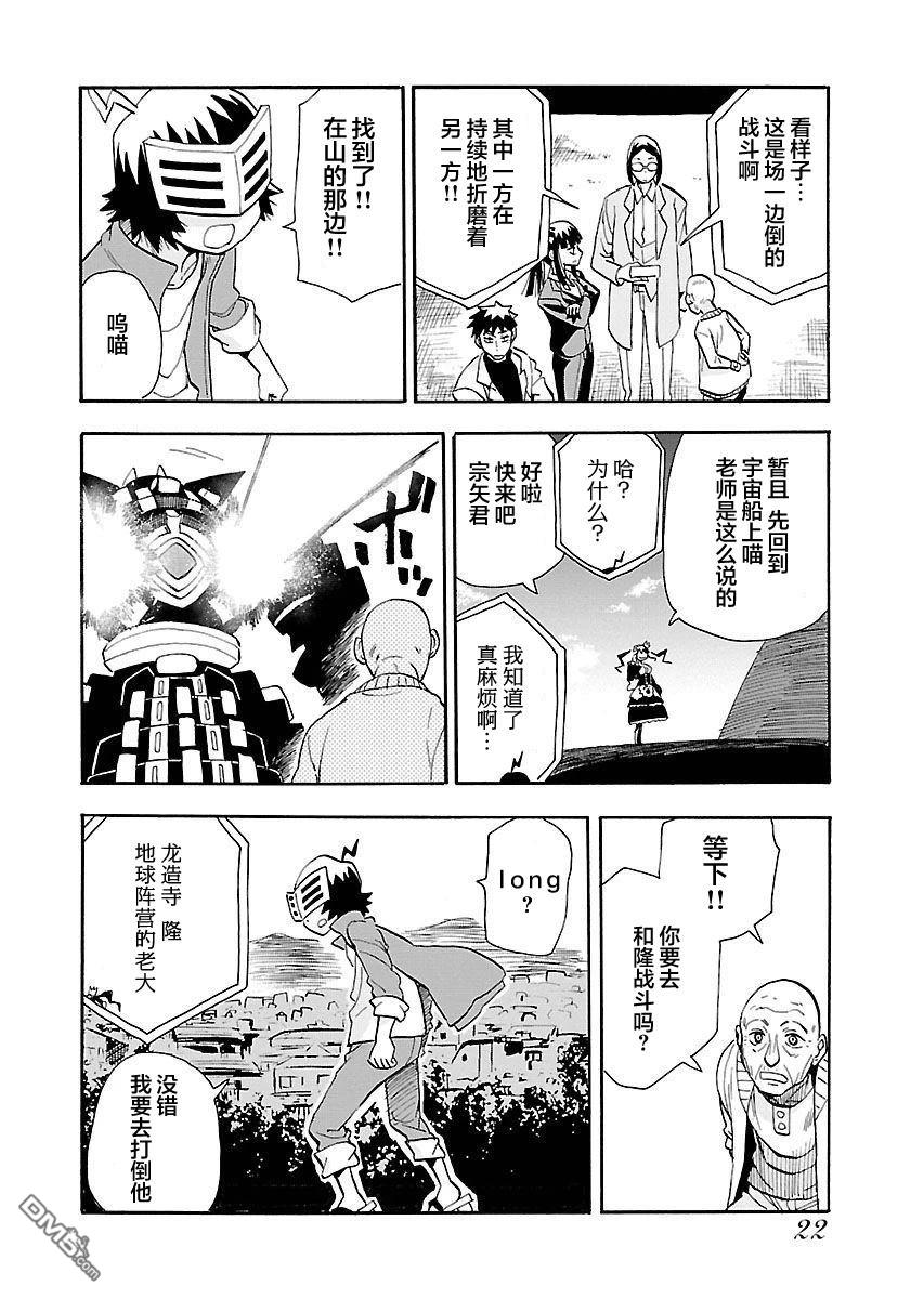 Planet With 第17话 第21页
