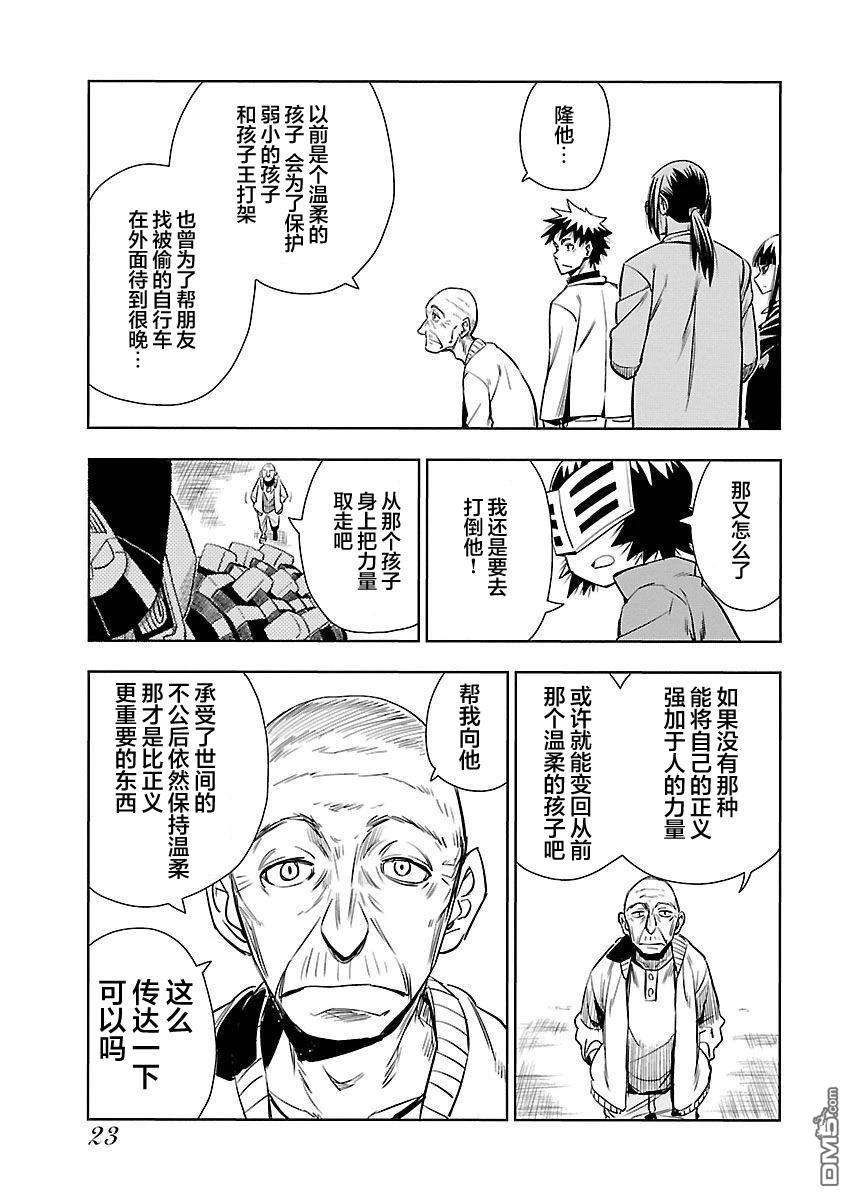 Planet With 第17话 第22页