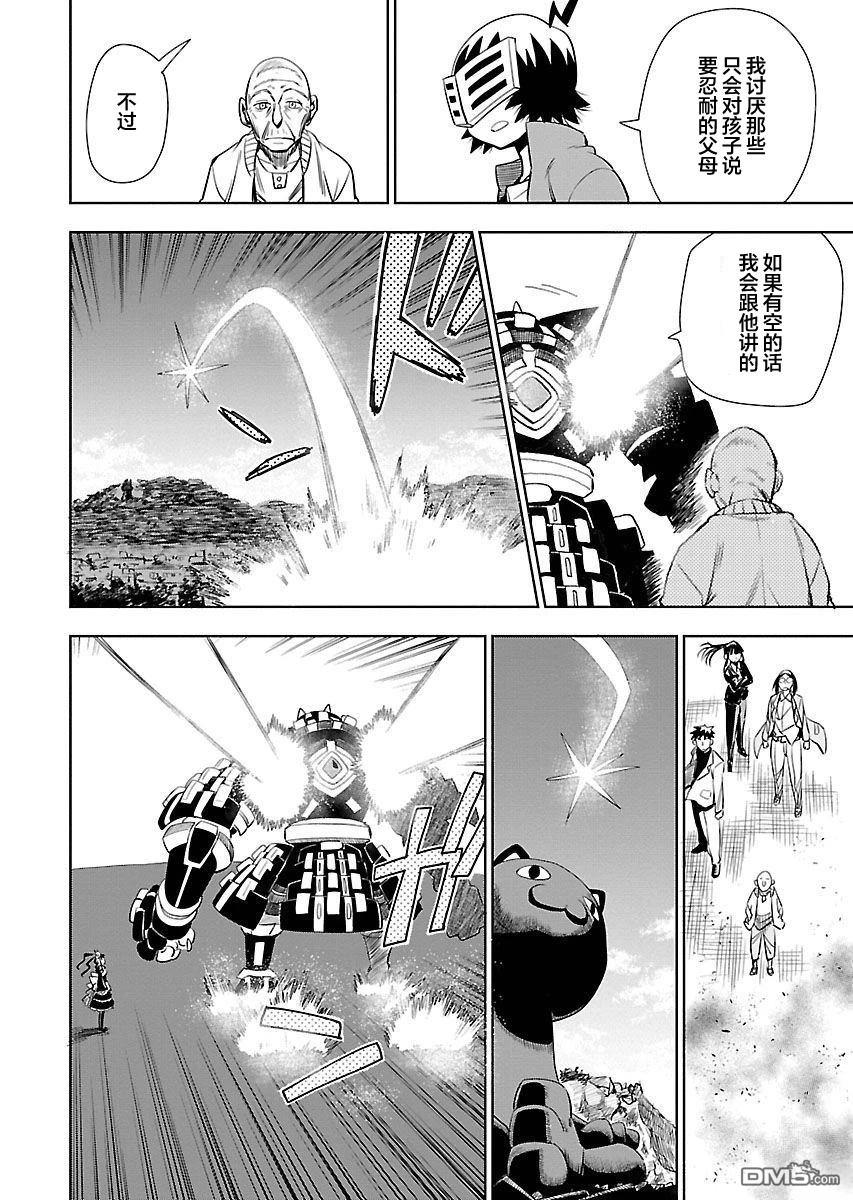 Planet With 第17话 第23页