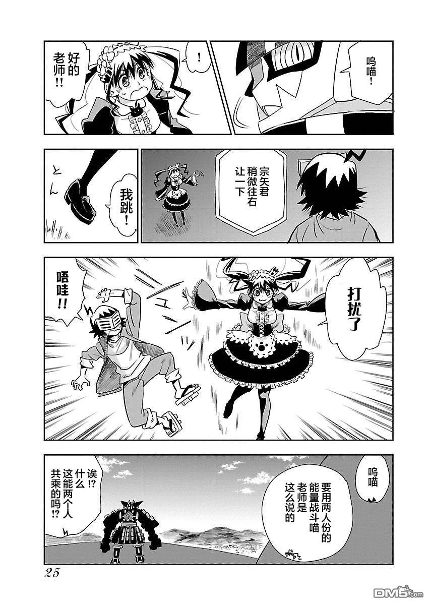 Planet With 第17话 第24页