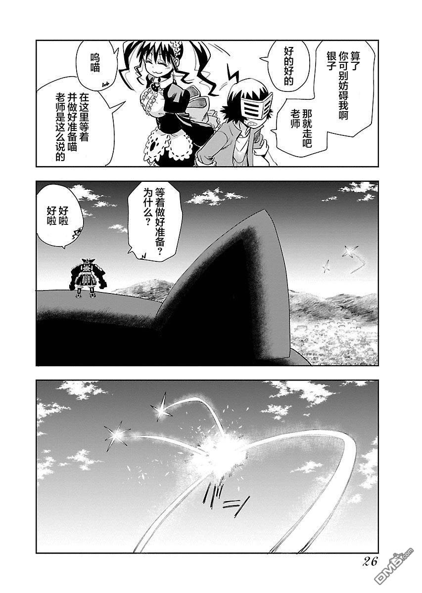 Planet With 第17话 第25页
