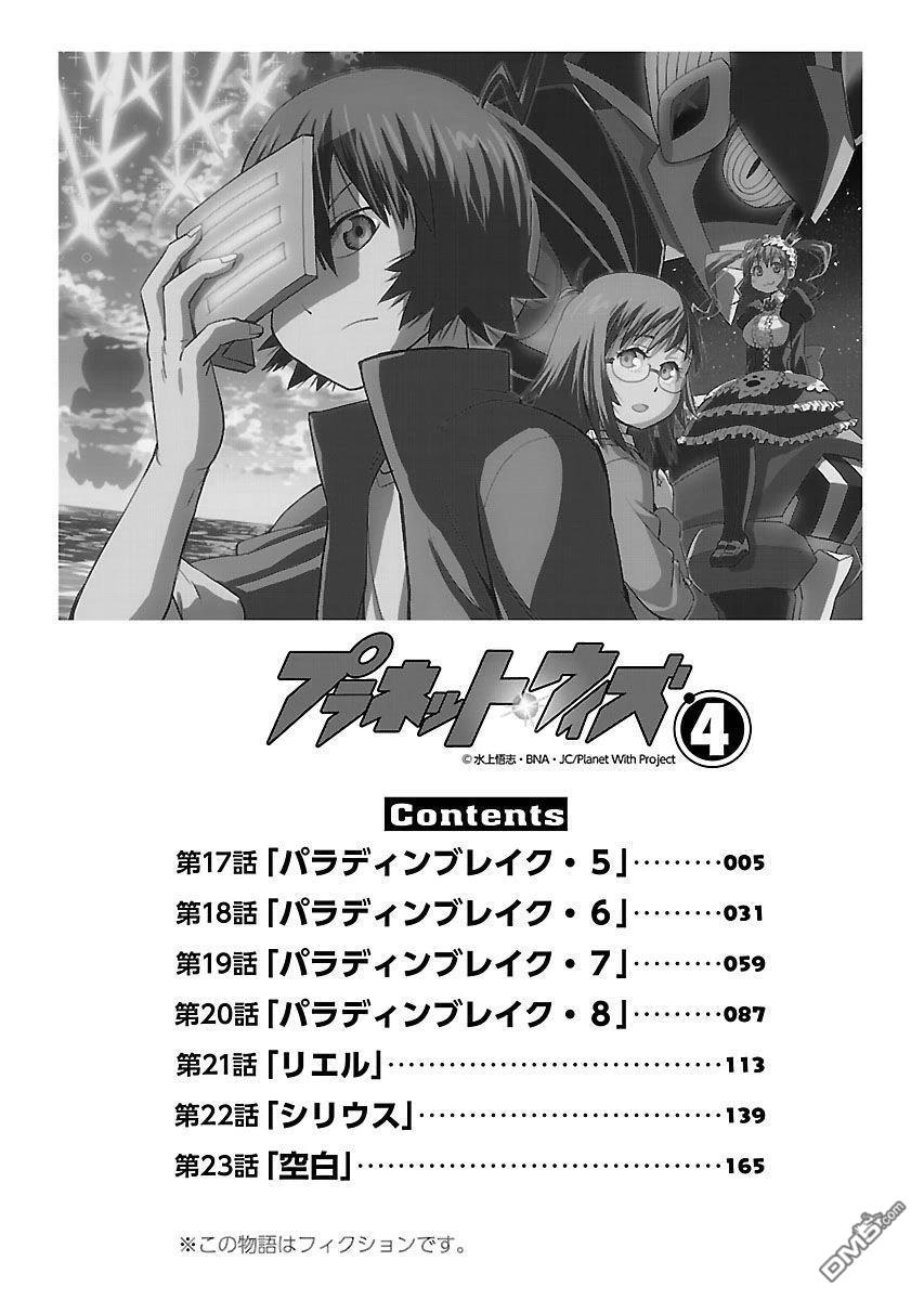Planet With 第17话 第5页