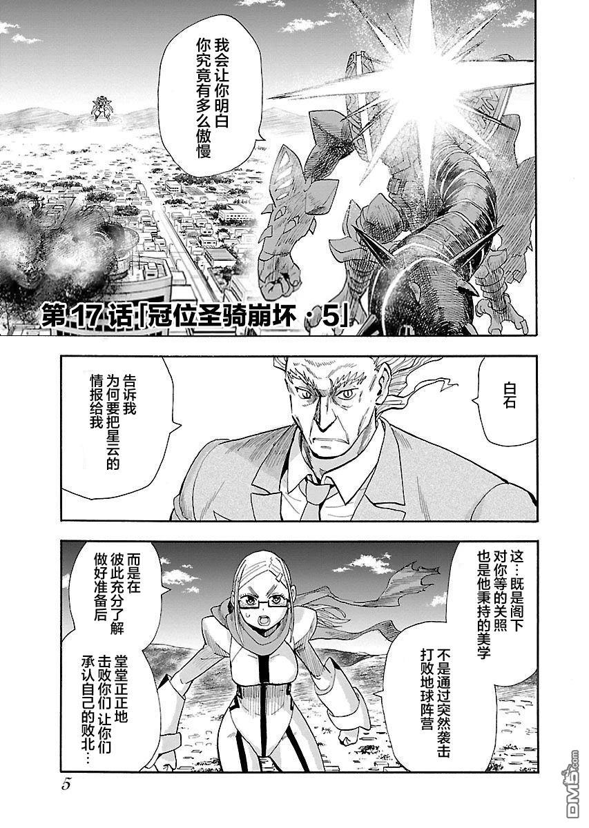 Planet With 第17话 第6页