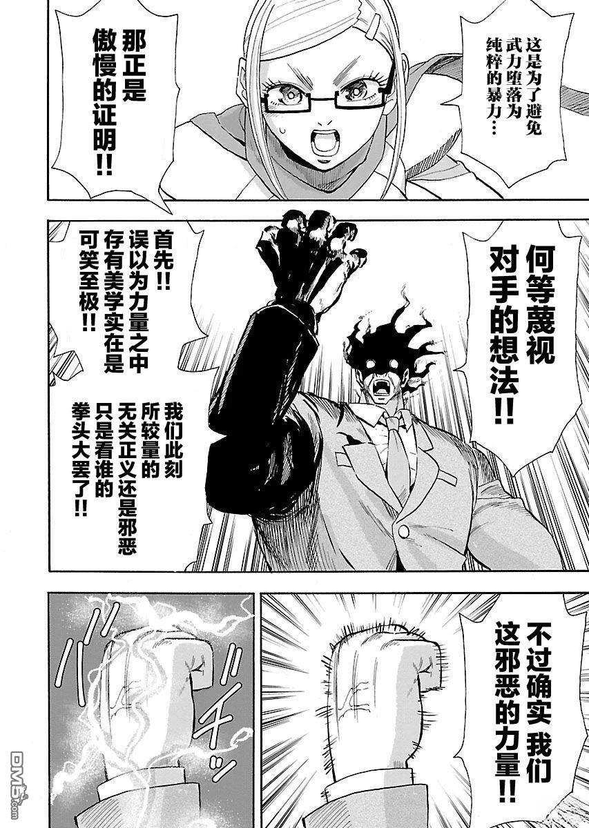 Planet With 第17话 第7页