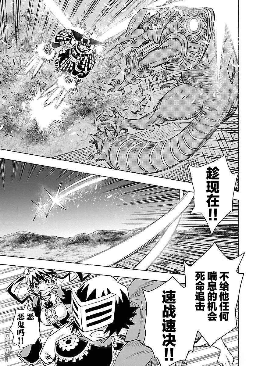 Planet With 第18话 第15页