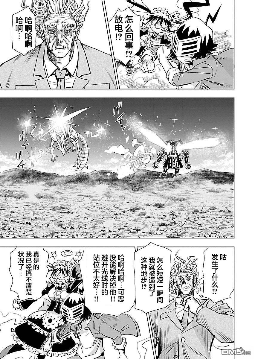 Planet With 第18话 第17页
