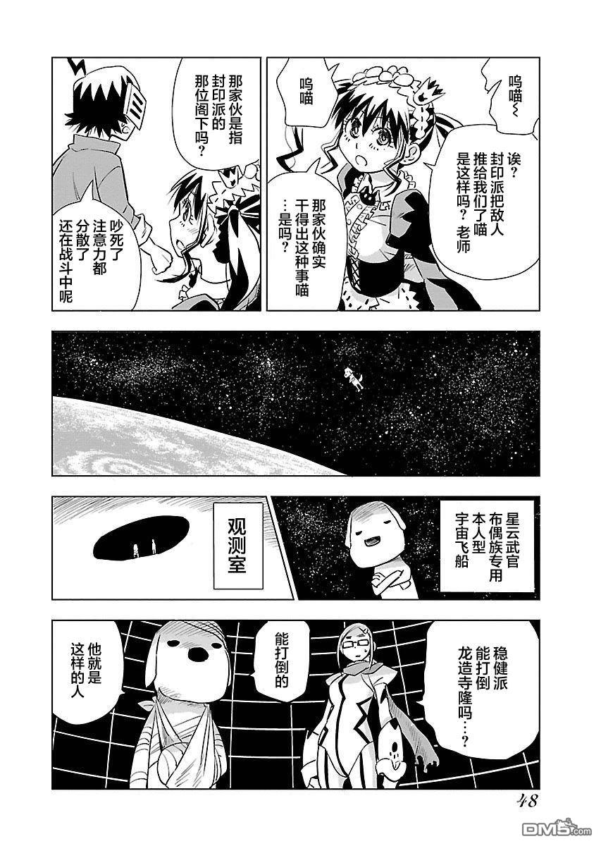 Planet With 第18话 第18页