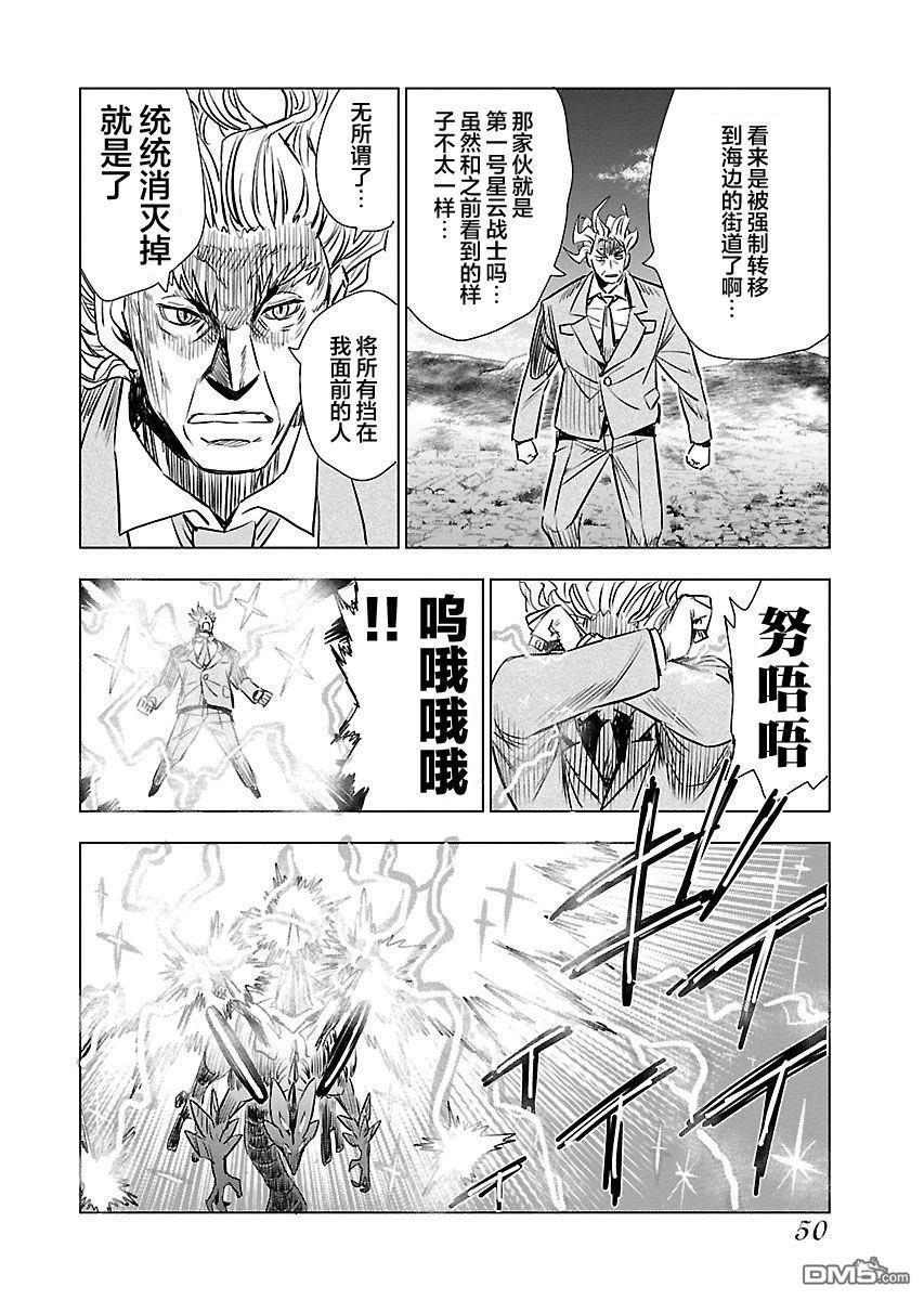 Planet With 第18话 第20页