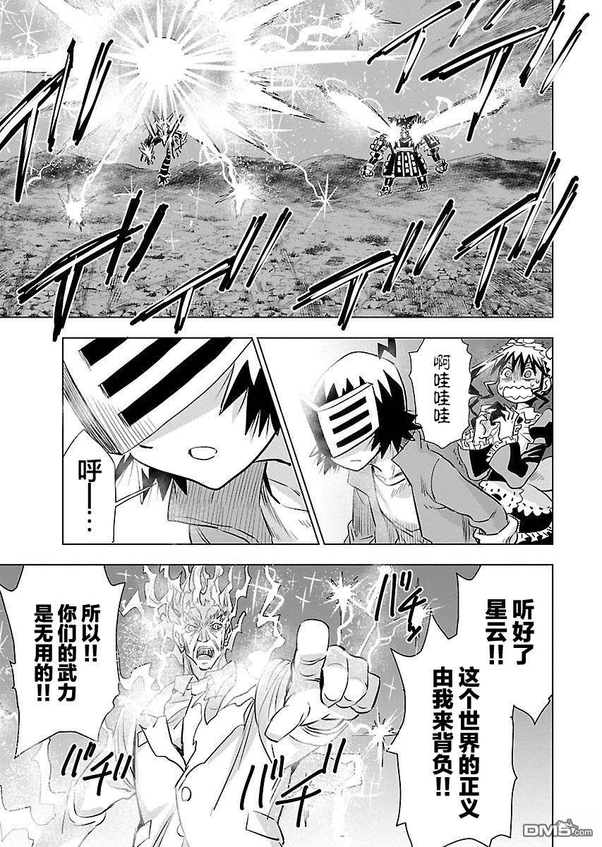 Planet With 第18话 第21页