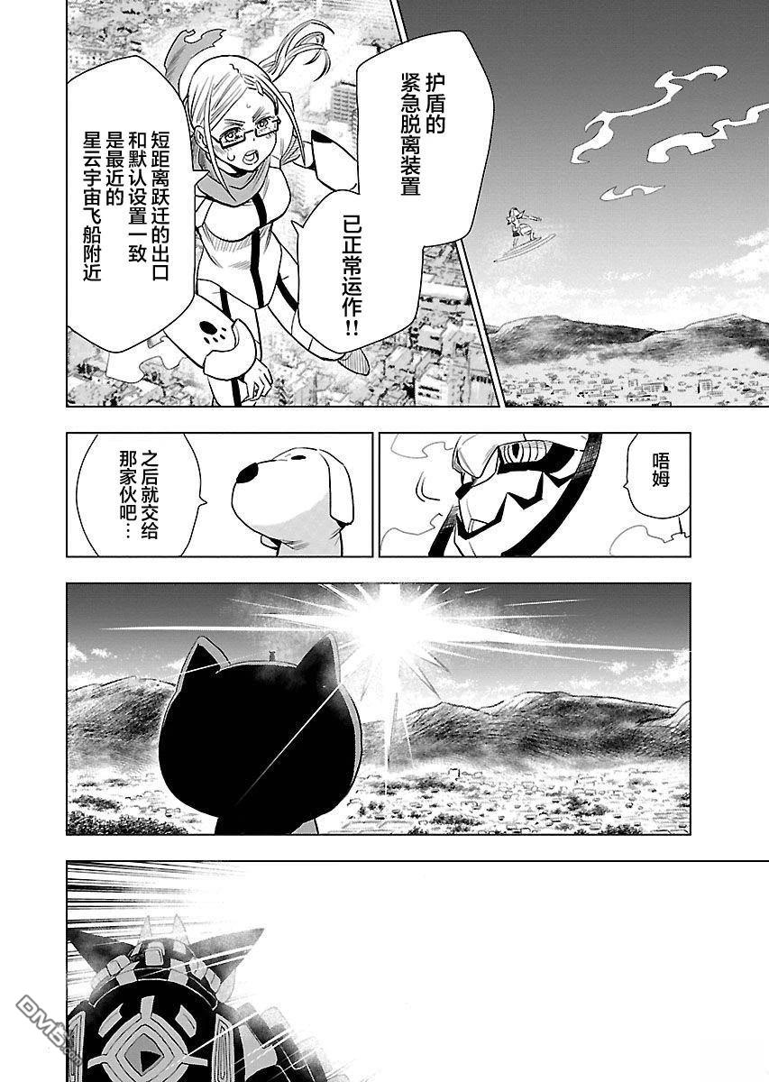 Planet With 第18话 第4页