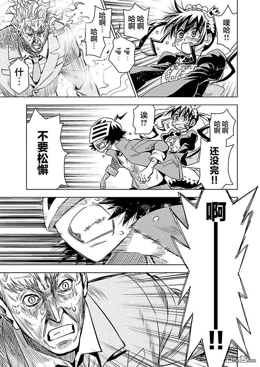 Planet With 第19话 第13页