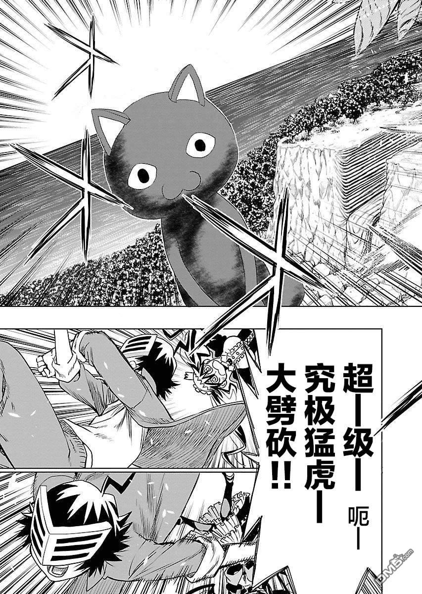 Planet With 第19话 第17页