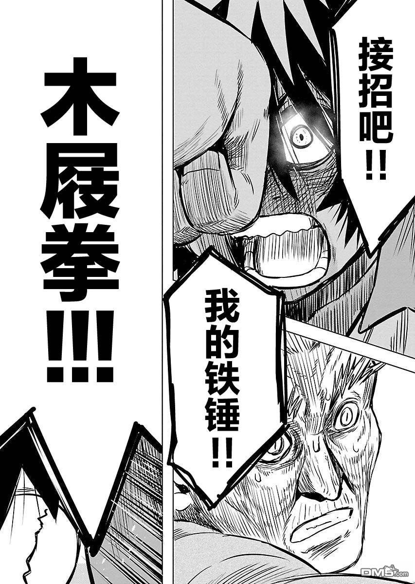 Planet With 第19话 第24页