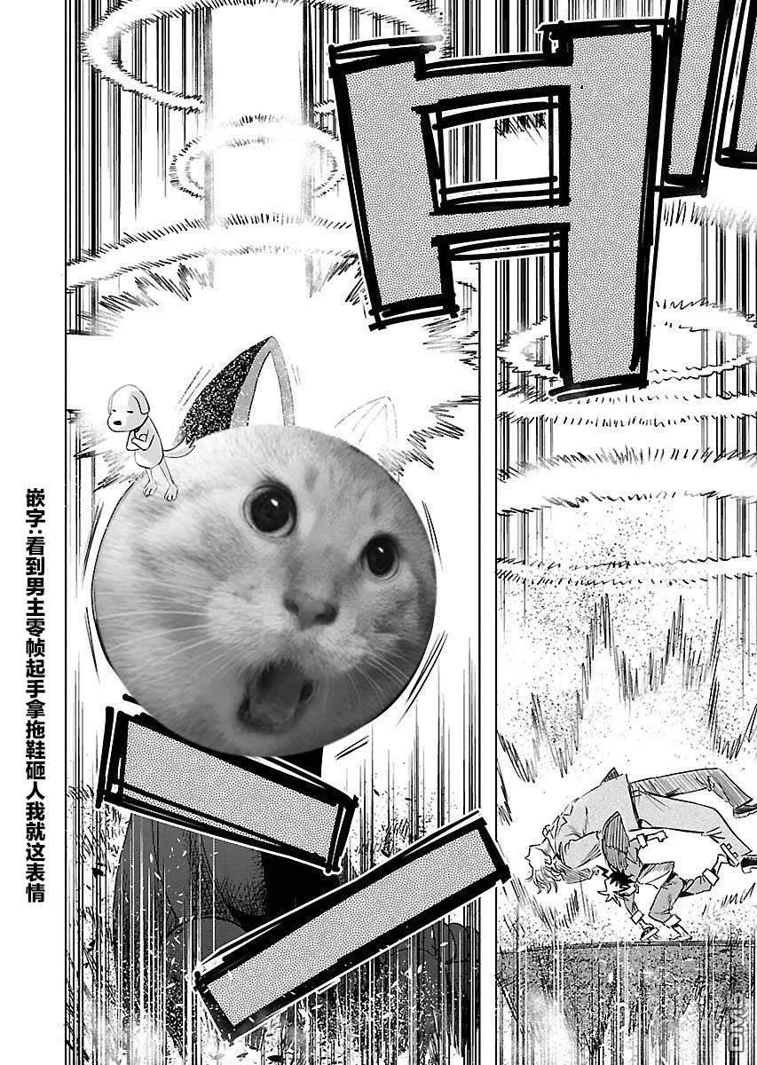 Planet With 第19话 第29页