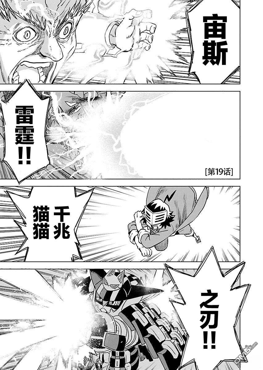Planet With 第19话 第3页