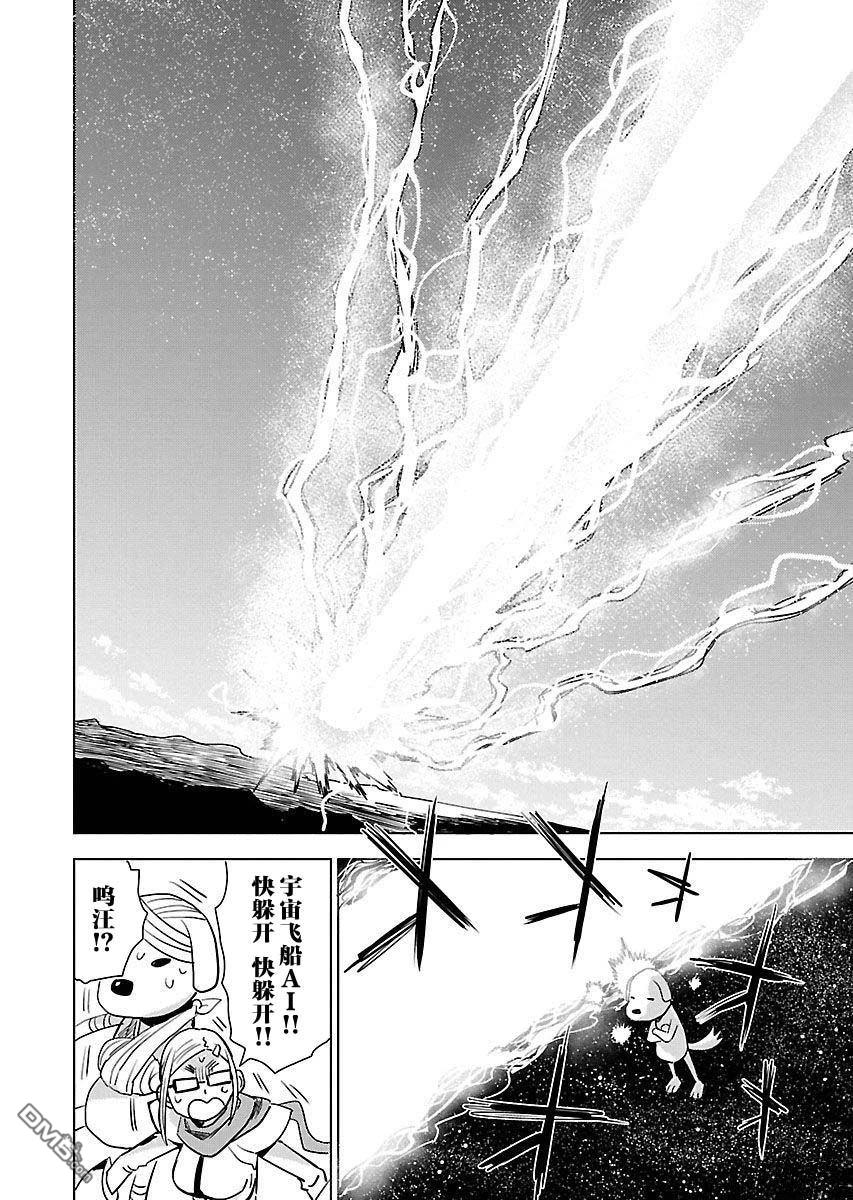Planet With 第19话 第6页