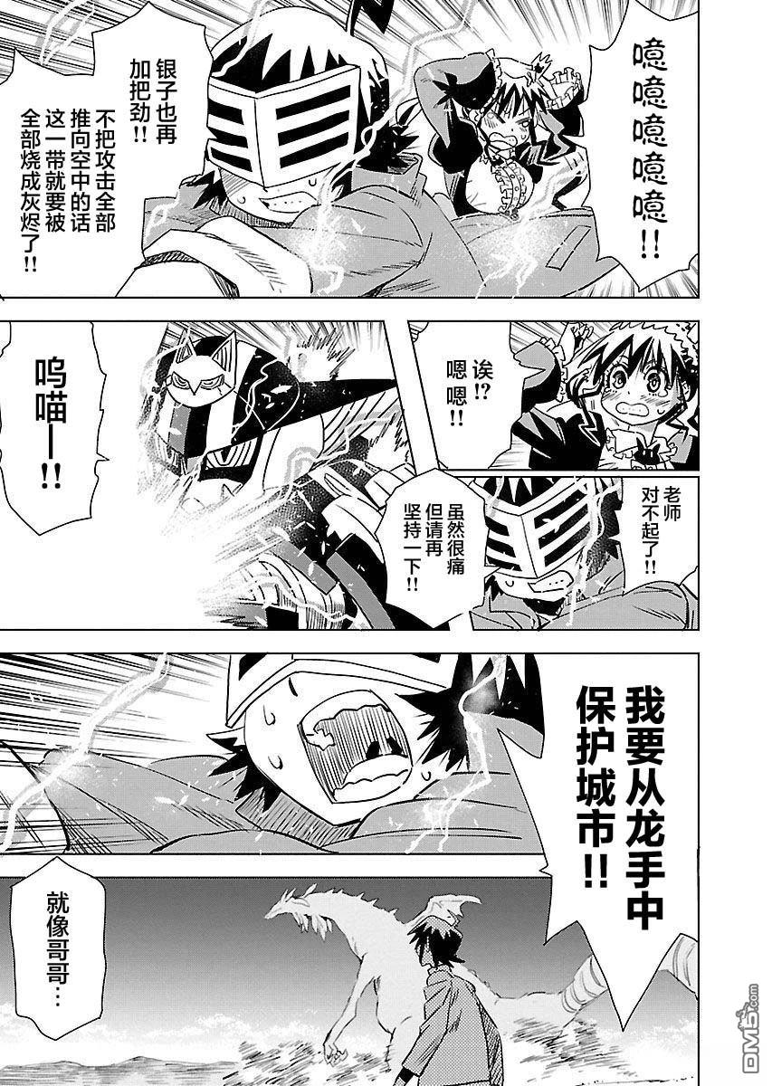 Planet With 第19话 第7页
