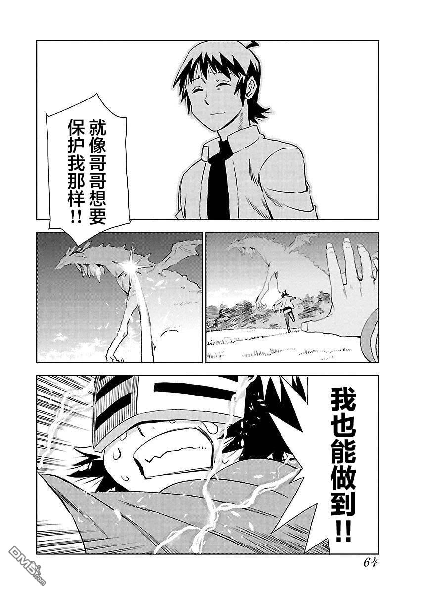 Planet With 第19话 第8页