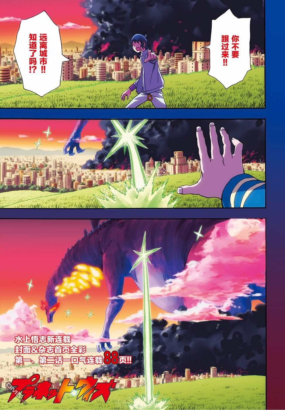Planet With 第1话 第1页