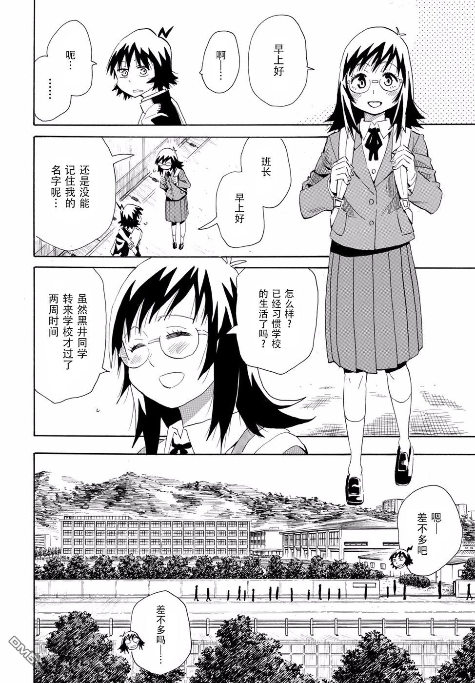 Planet With 第1话 第10页
