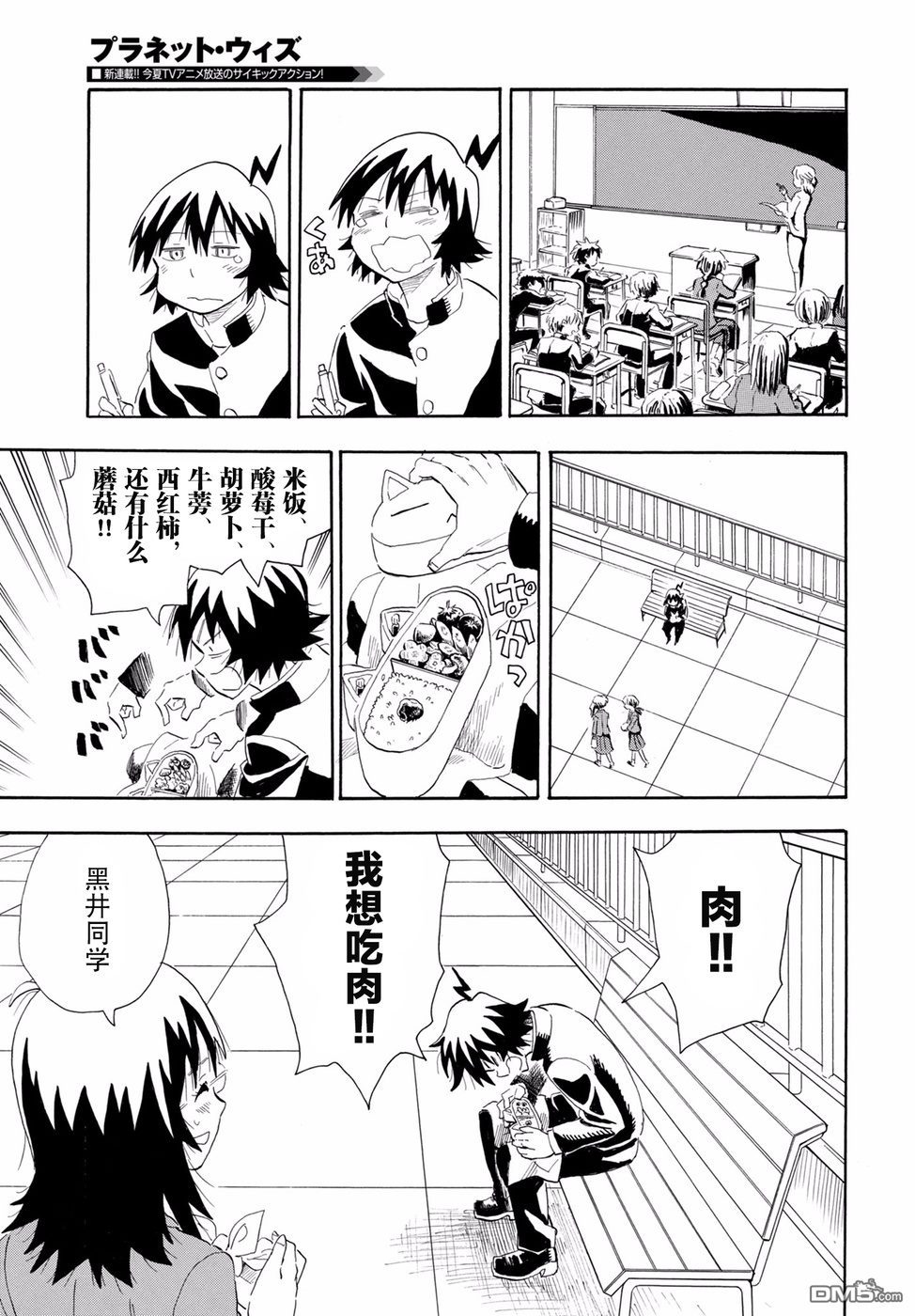 Planet With 第1话 第11页