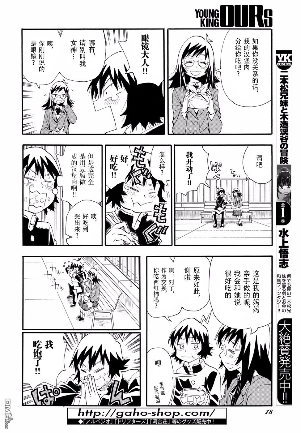 Planet With 第1话 第12页