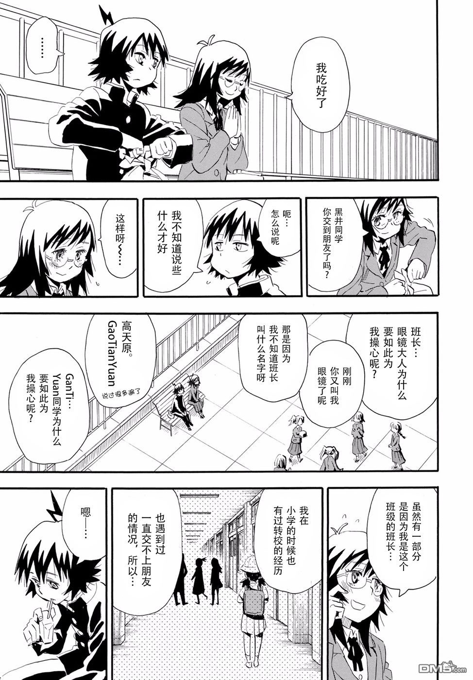 Planet With 第1话 第13页