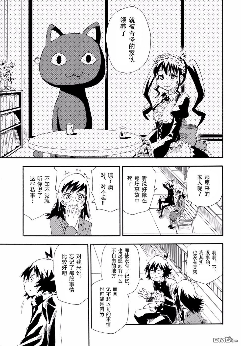 Planet With 第1话 第15页