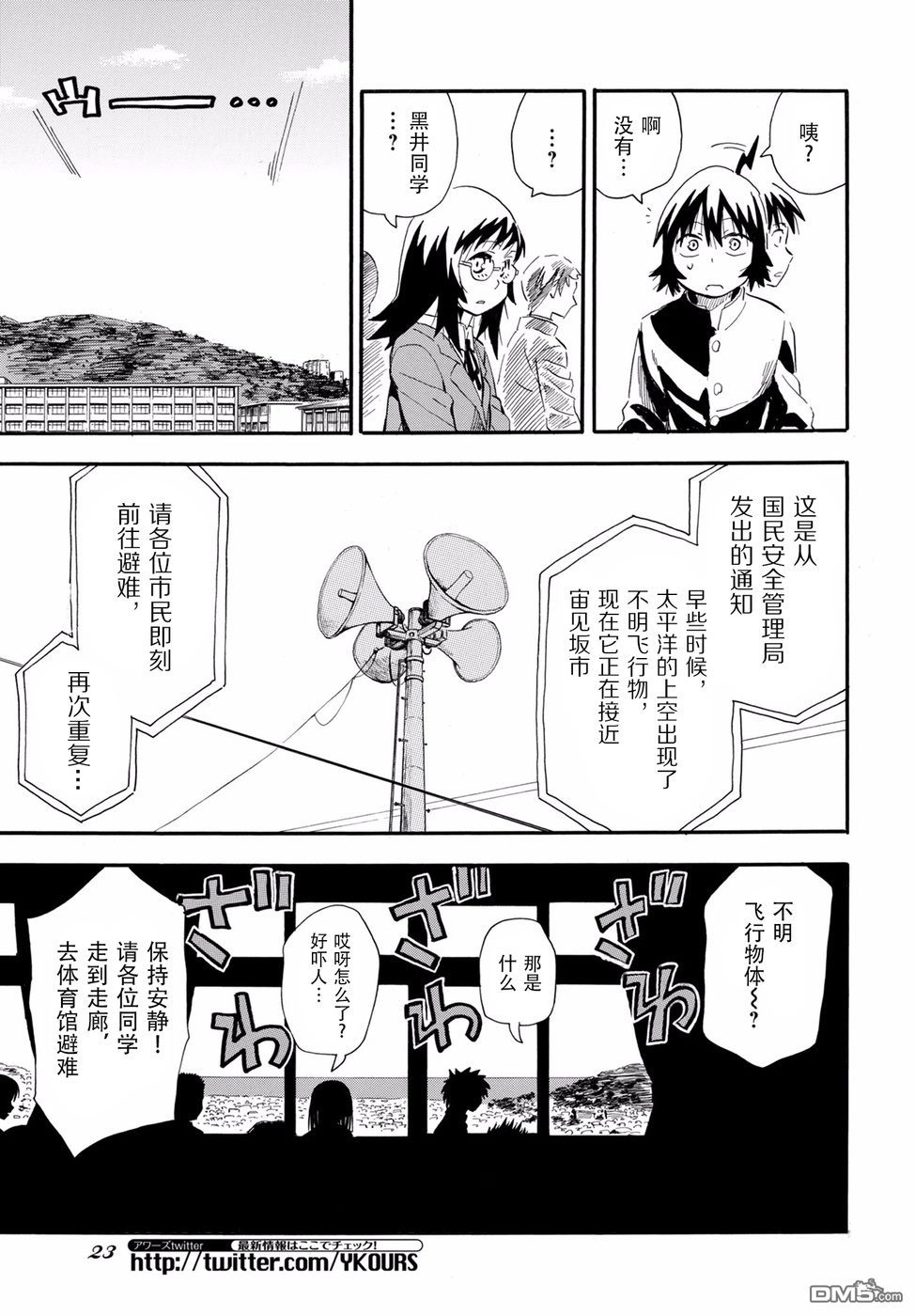 Planet With 第1话 第17页