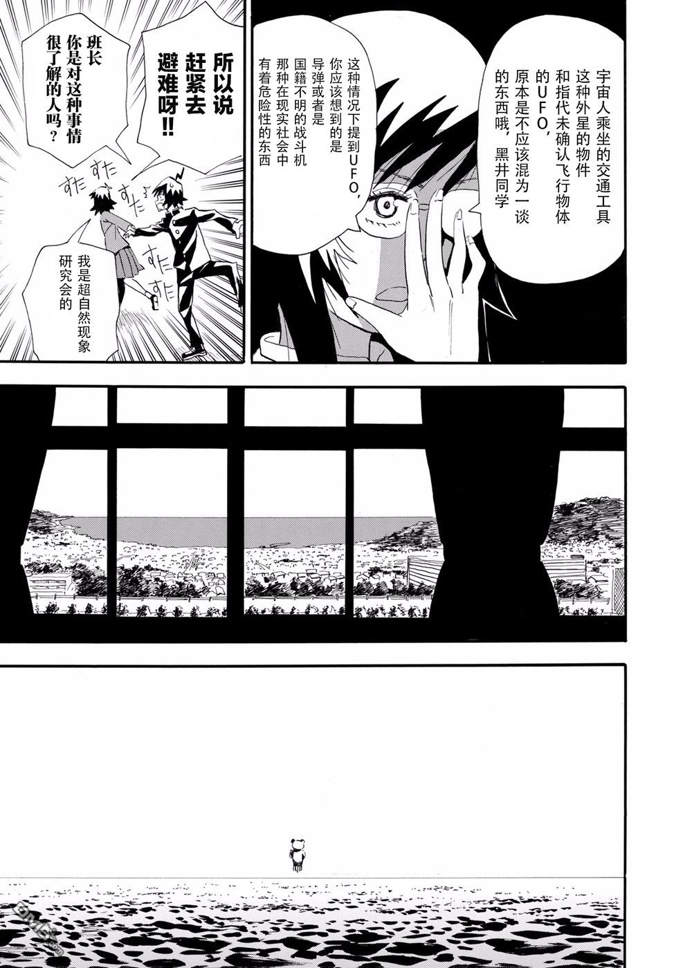 Planet With 第1话 第19页
