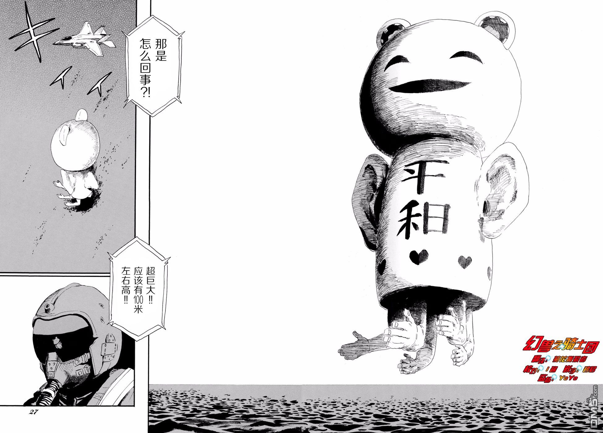 Planet With 第1话 第20页