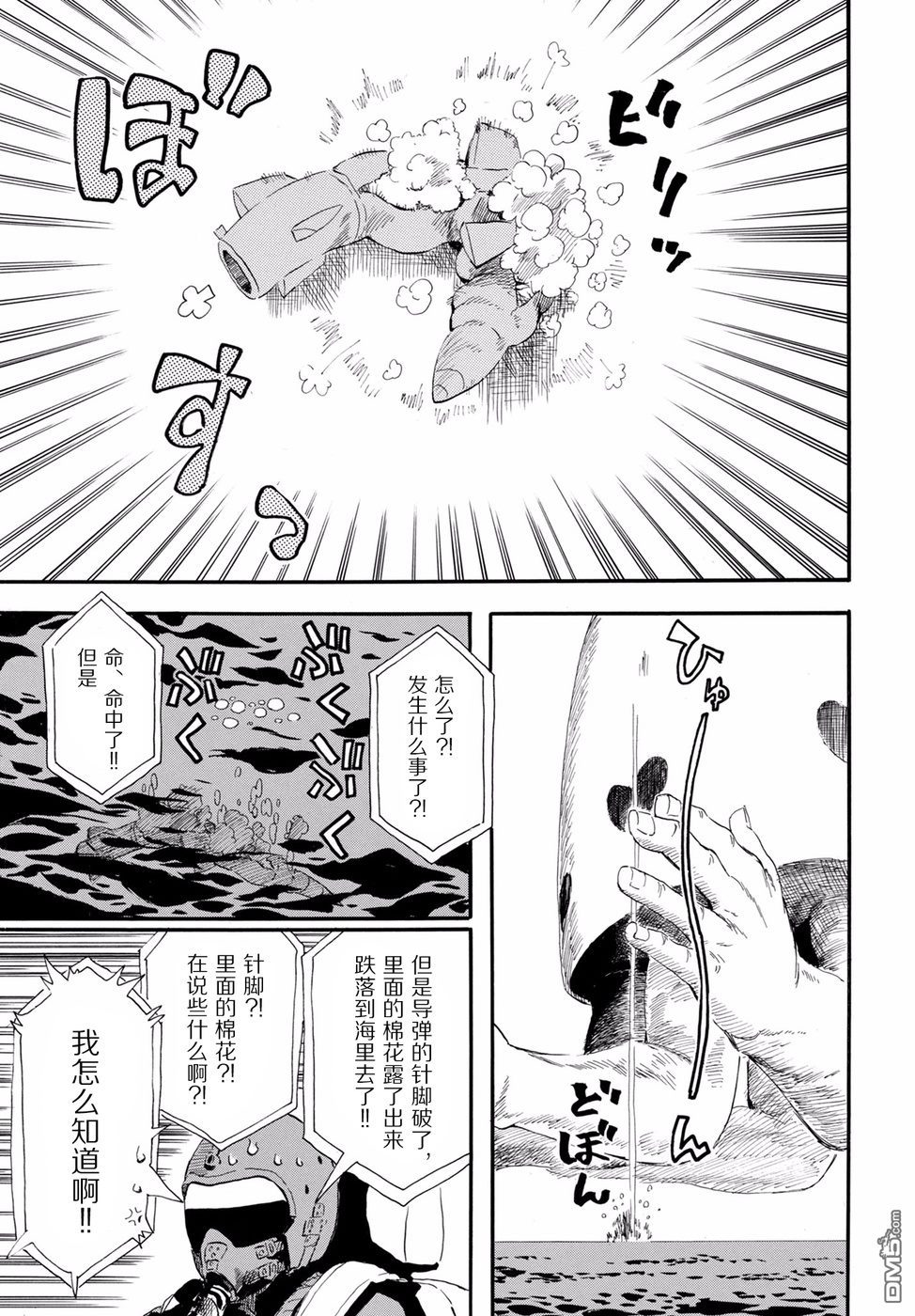 Planet With 第1话 第22页