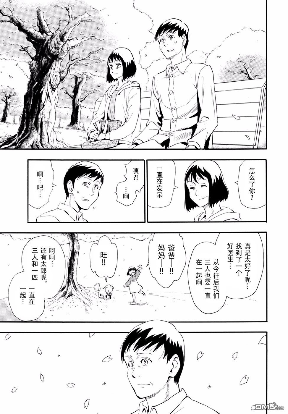 Planet With 第1话 第24页