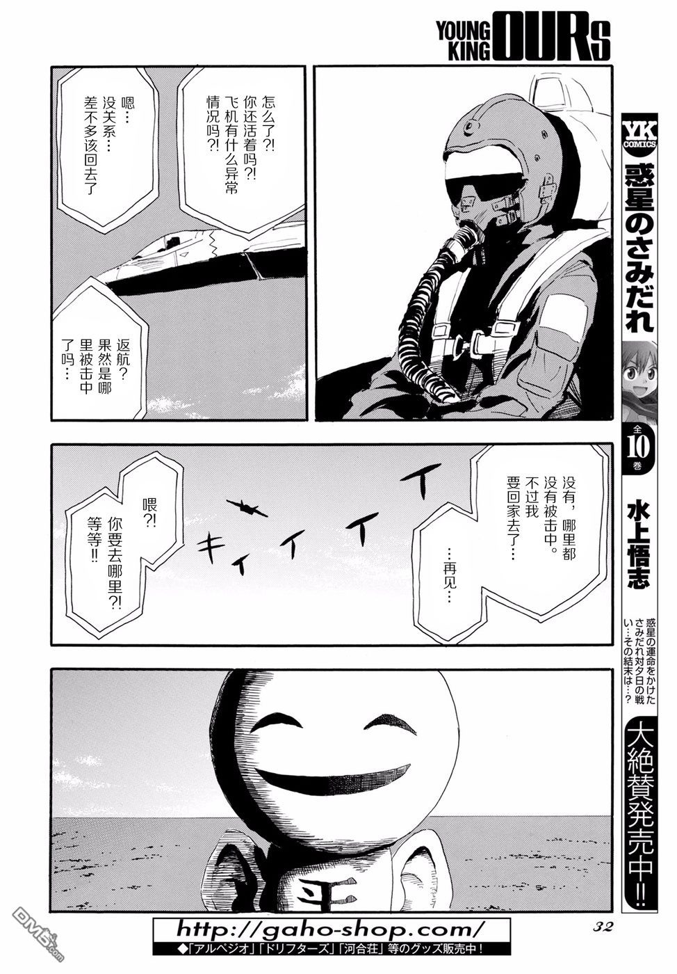 Planet With 第1话 第25页
