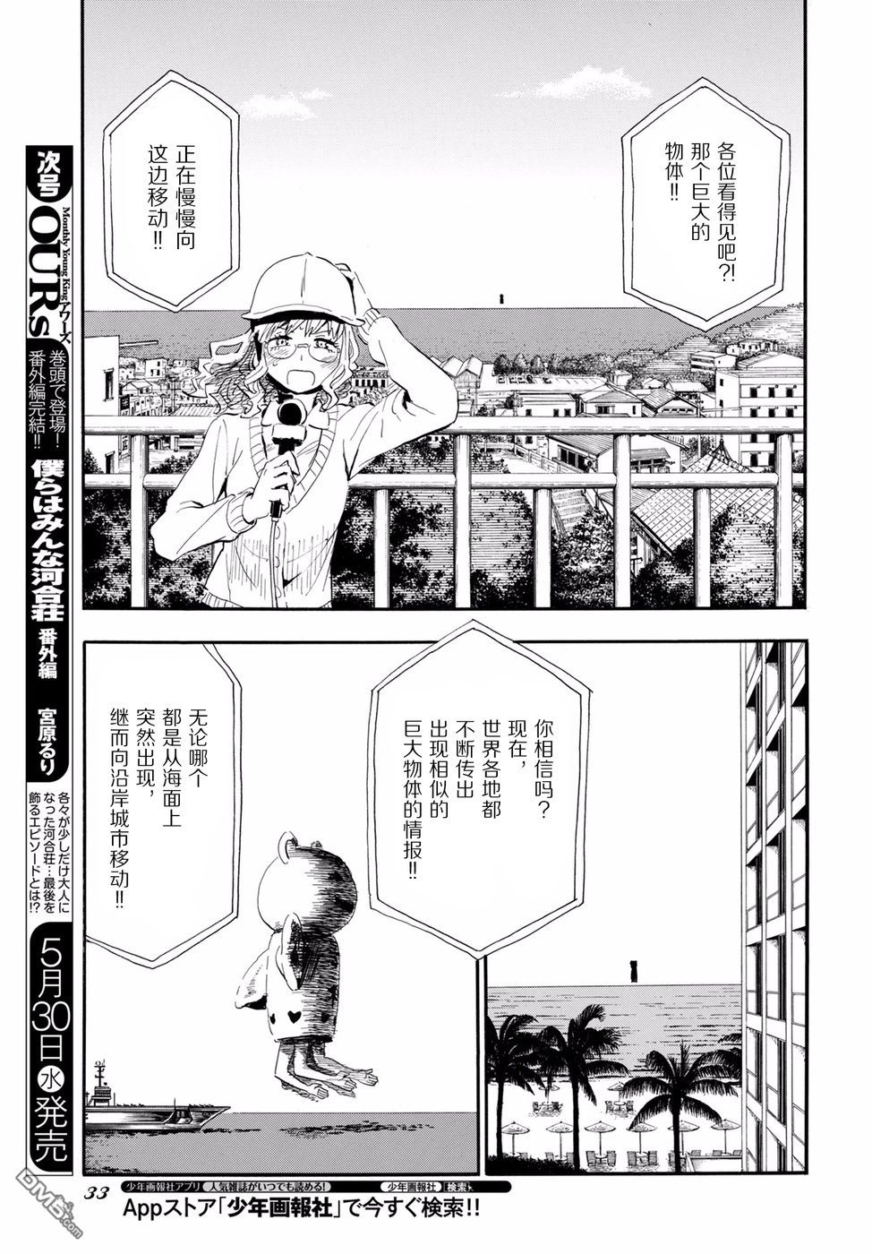 Planet With 第1话 第26页