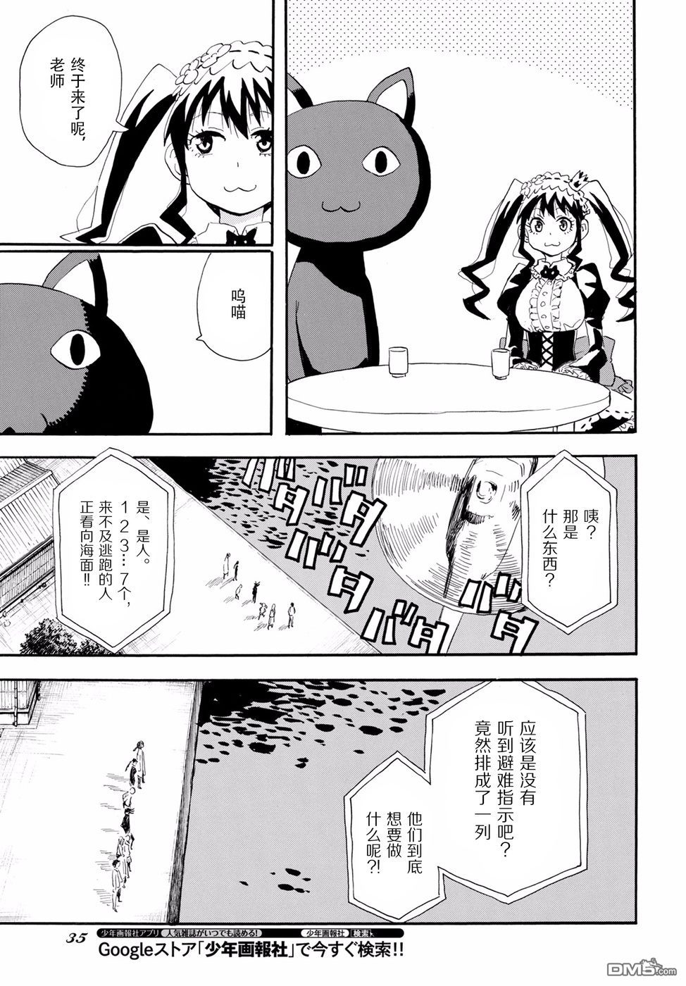 Planet With 第1话 第28页