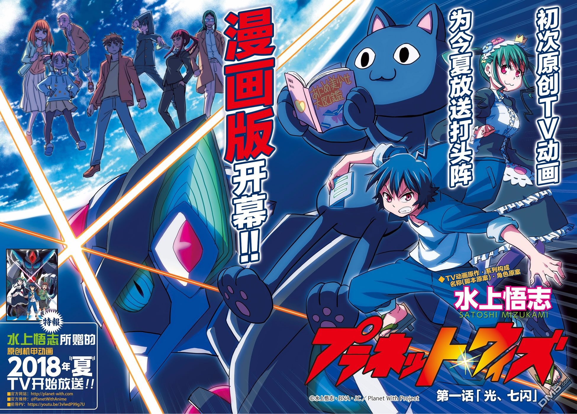 Planet With 第1话 第3页