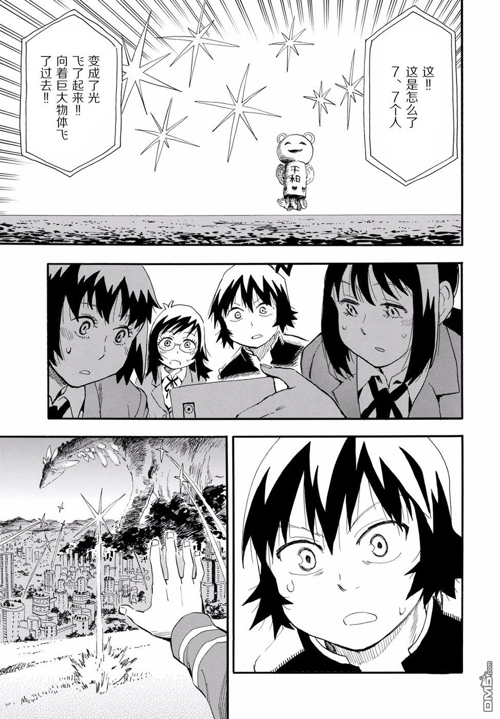 Planet With 第1话 第31页