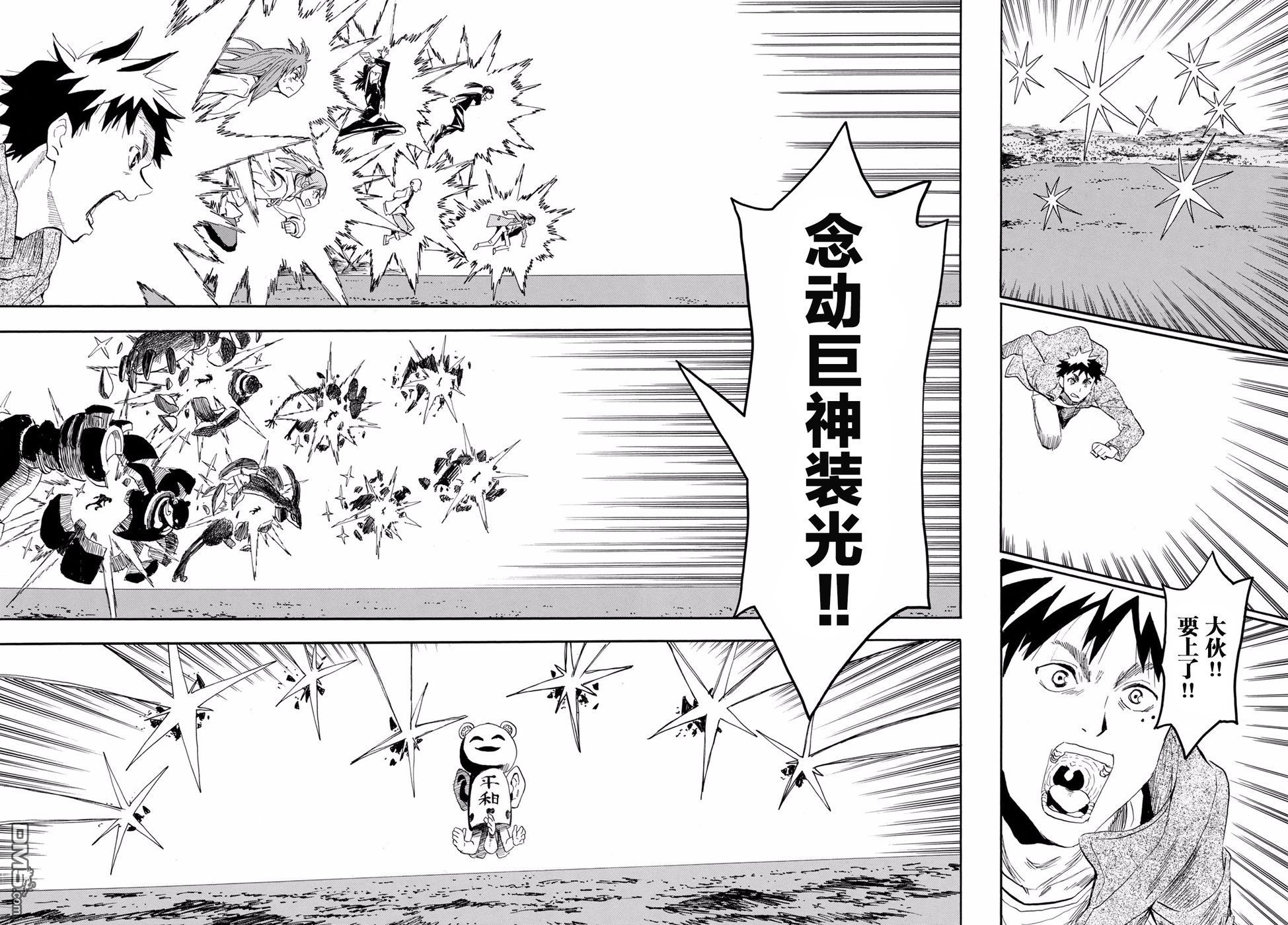 Planet With 第1话 第32页