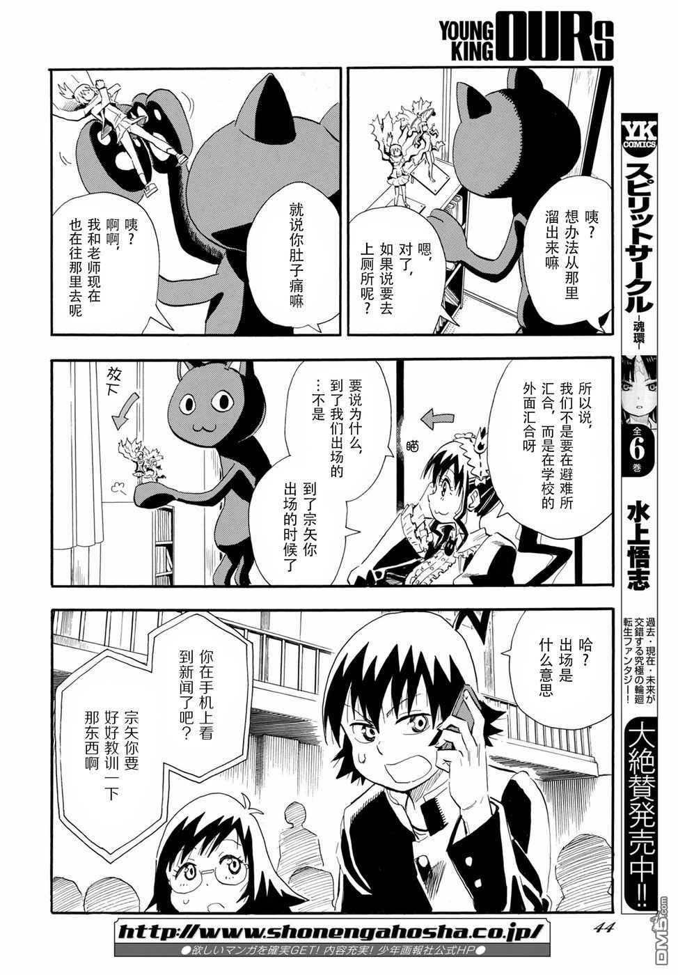 Planet With 第1话 第34页
