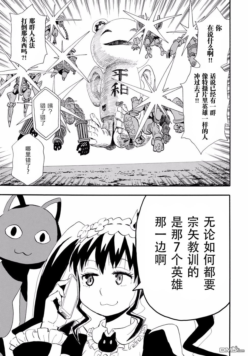 Planet With 第1话 第35页