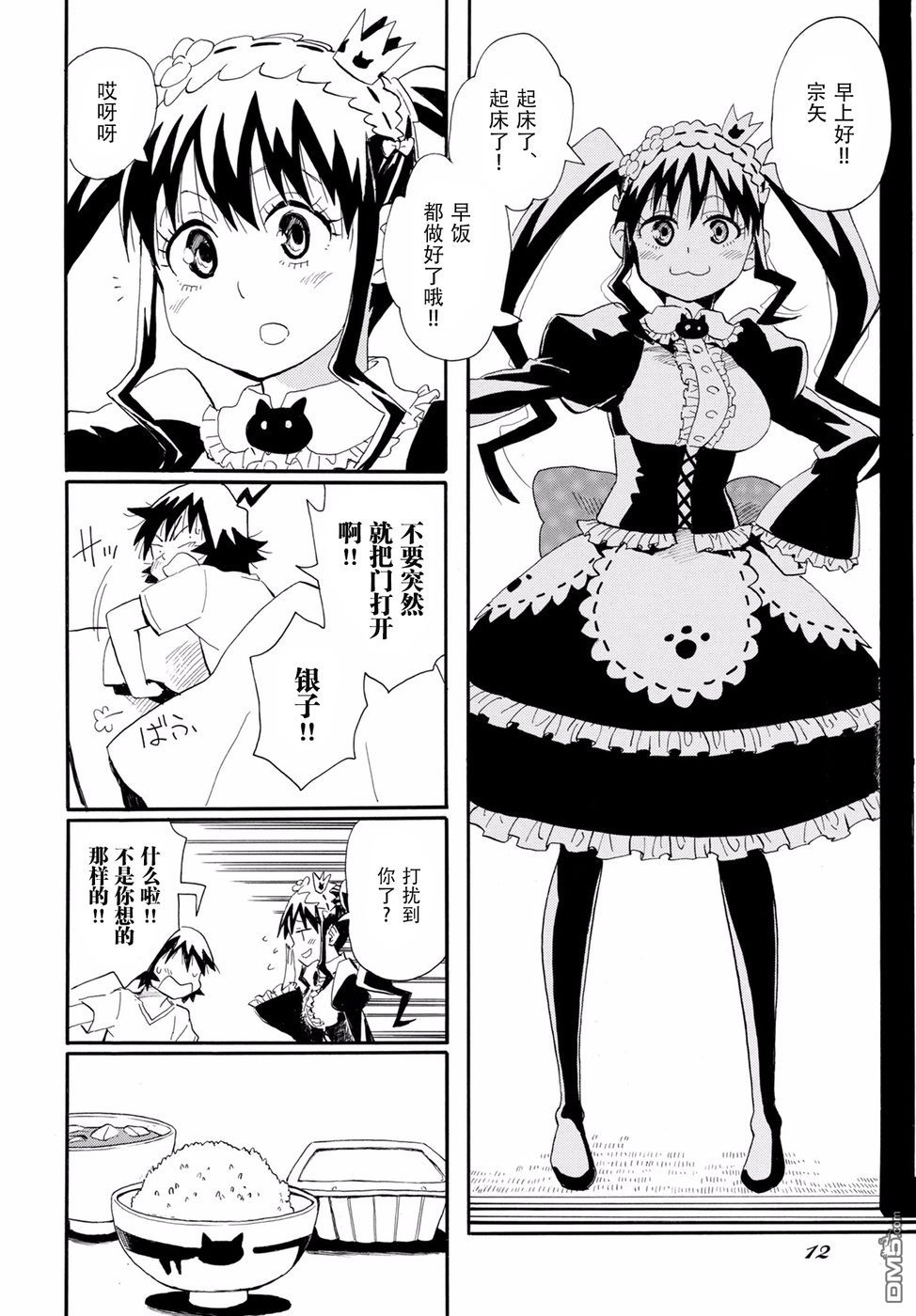 Planet With 第1话 第6页