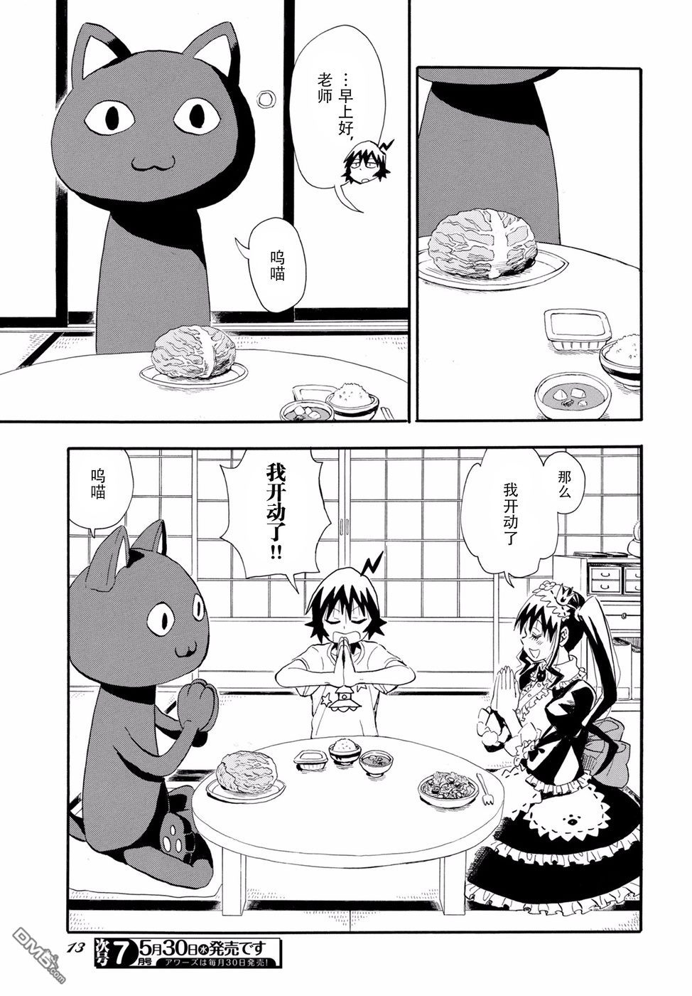 Planet With 第1话 第7页
