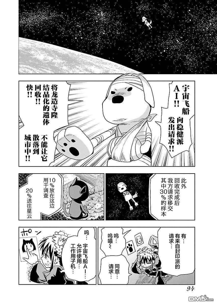 Planet With 第20话 第10页