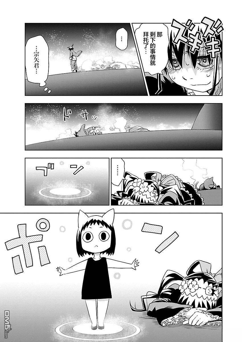 Planet With 第20话 第11页