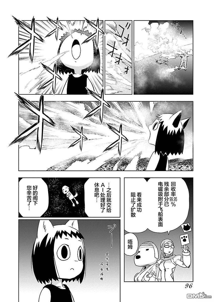 Planet With 第20话 第12页