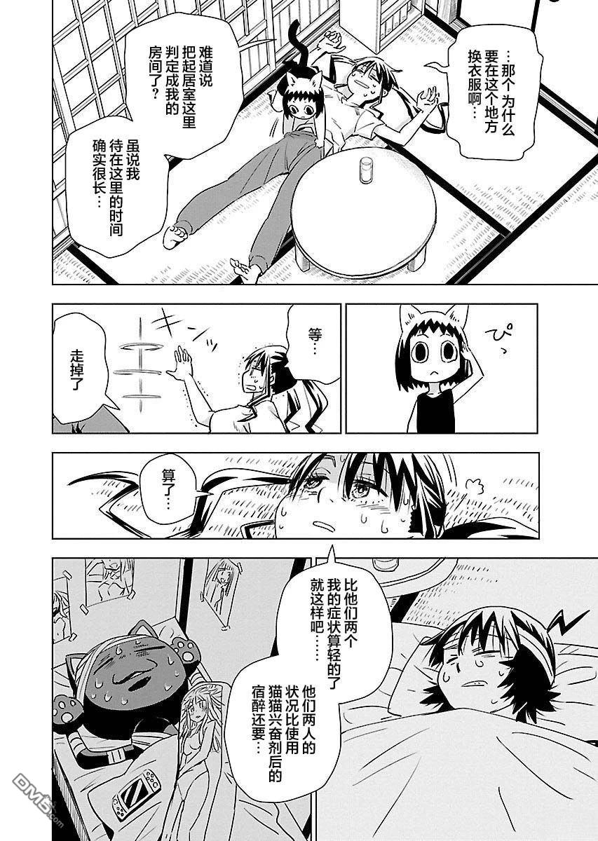Planet With 第20话 第14页