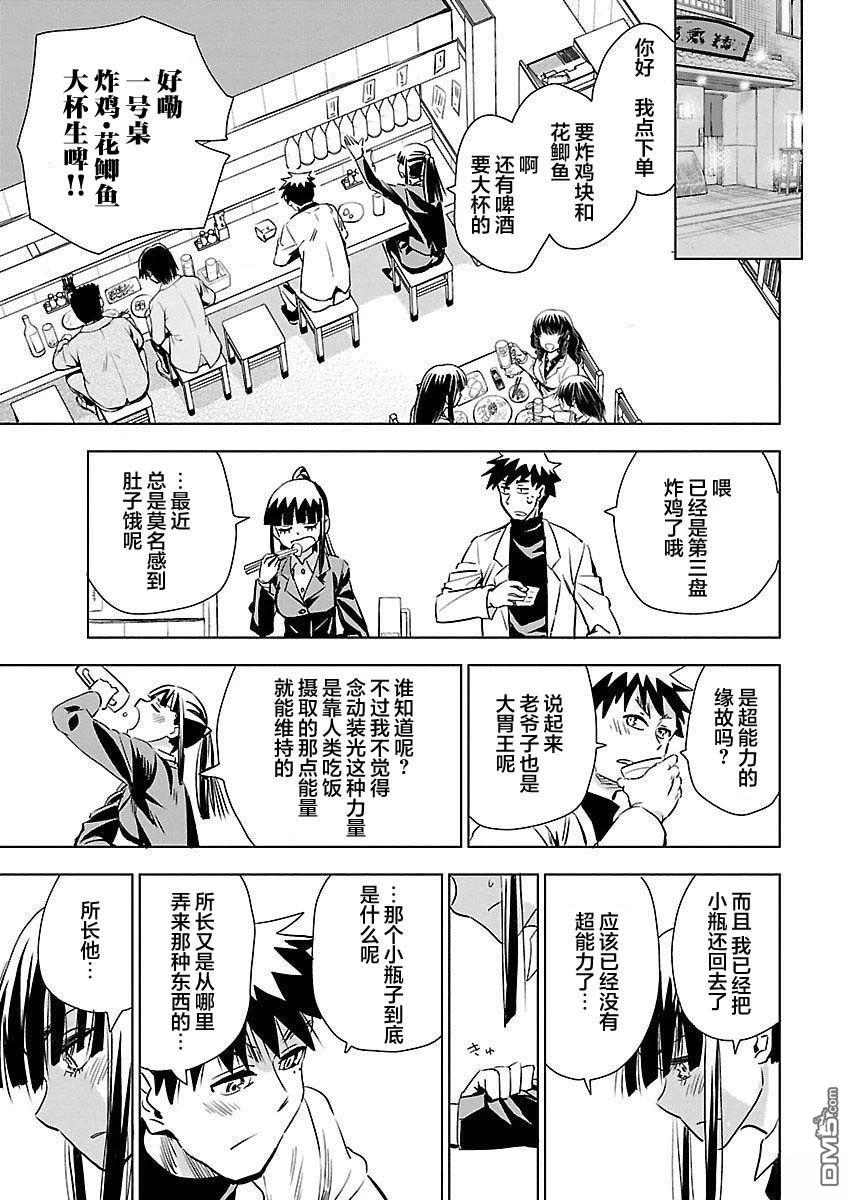 Planet With 第20话 第15页