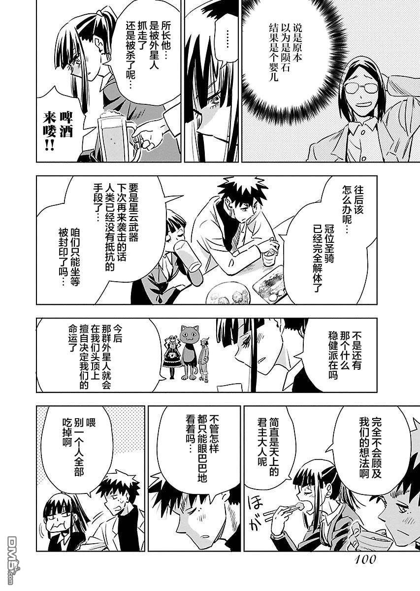 Planet With 第20话 第16页